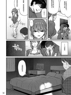 [Pale Scarlet (松河)] 【ハメ撮り（睡】 芳野深紀（24） 元部下 新婚 私服とスーツで_20