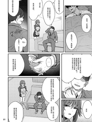 [Pale Scarlet (松河)] 【ハメ撮り（睡】 芳野深紀（24） 元部下 新婚 私服とスーツで_22