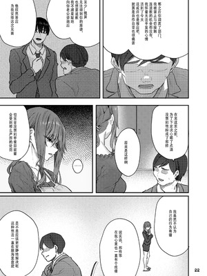 [Pale Scarlet (松河)] 【ハメ撮り（睡】 芳野深紀（24） 元部下 新婚 私服とスーツで_23