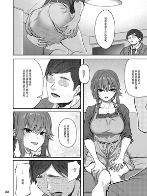 [Pale Scarlet (松河)] 【ハメ撮り（睡】 芳野深紀（24） 元部下 新婚 私服とスーツで_24