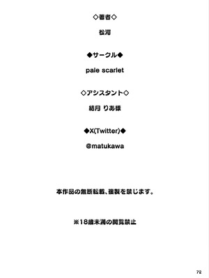 [Pale Scarlet (松河)] 【ハメ撮り（睡】 芳野深紀（24） 元部下 新婚 私服とスーツで_73