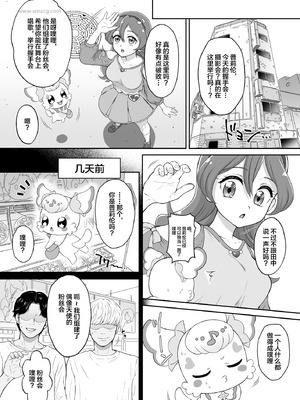 [U.R.C (桃屋しょう猫)] ネットリテラシーが低い妖精が拡散させた動画で正体がバレてしまった!？ IDOL編 (キミとアイドルプリキュア♪) [不咕鸟汉化组] [DL版]_05