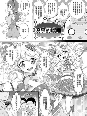 [U.R.C (桃屋しょう猫)] ネットリテラシーが低い妖精が拡散させた動画で正体がバレてしまった!？ IDOL編 (キミとアイドルプリキュア♪) [不咕鸟汉化组] [DL版]_06