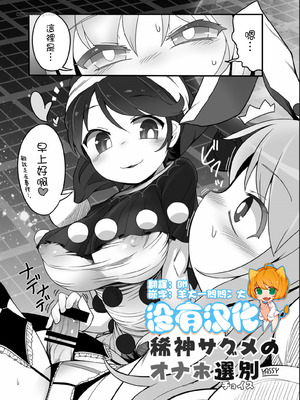 [YASSY] 稀神サグメの選別 [沒有漢化]