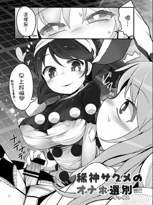 [YASSY] 稀神サグメの選別 [沒有漢化]_02