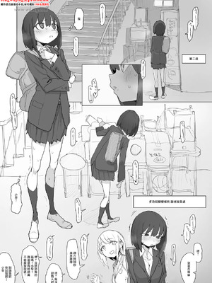 [あっくす] 階段わきで露出オナの練習してたら友達が来てピンチのルナちゃん [中国翻訳]