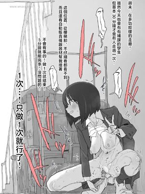 [あっくす] 階段わきで露出オナの練習してたら友達が来てピンチのルナちゃん [中国翻訳]_02