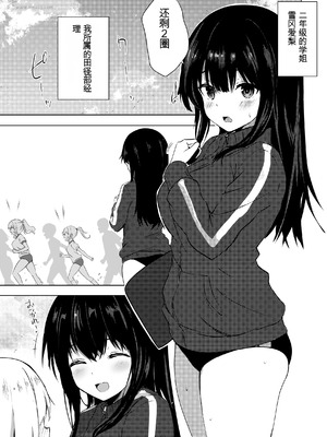 [うらはらドール (びあり)] 僕の憧れの先輩 [中国翻訳]_03