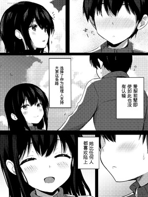 [うらはらドール (びあり)] 僕の憧れの先輩 [中国翻訳]_07