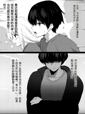 [うらはらドール (びあり)] 僕の憧れの先輩 [中国翻訳]_11