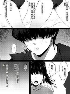 [うらはらドール (びあり)] 僕の憧れの先輩 [中国翻訳]_12