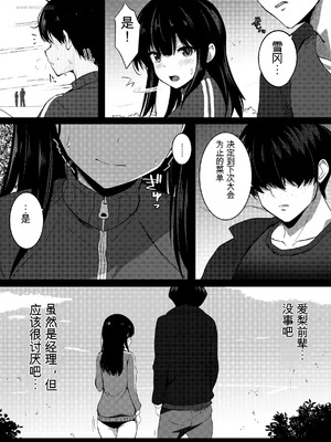 [うらはらドール (びあり)] 僕の憧れの先輩 [中国翻訳]_13