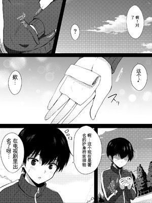 [うらはらドール (びあり)] 僕の憧れの先輩 [中国翻訳]_17