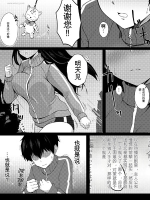 [うらはらドール (びあり)] 僕の憧れの先輩 [中国翻訳]_19