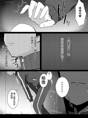 [うらはらドール (びあり)] 僕の憧れの先輩 [中国翻訳]_23