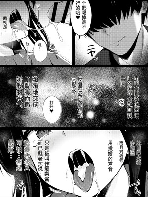 [うらはらドール (びあり)] 僕の憧れの先輩 [中国翻訳]_30