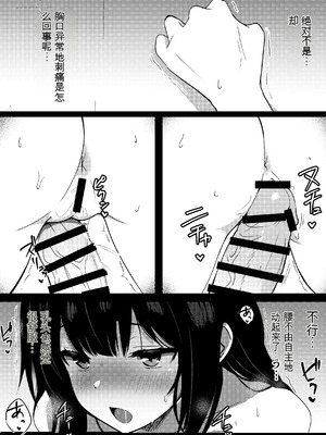 [うらはらドール (びあり)] 僕の憧れの先輩 [中国翻訳]_36