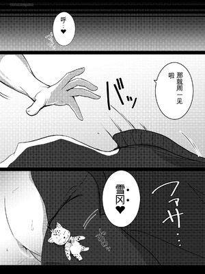 [うらはらドール (びあり)] 僕の憧れの先輩 [中国翻訳]_46