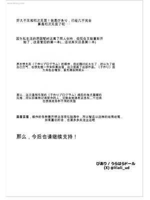 [うらはらドール (びあり)] 僕の憧れの先輩 [中国翻訳]_51