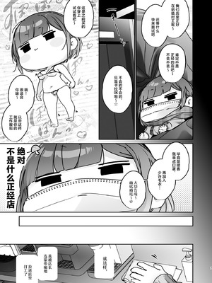 [ここで乳首をひとつまみ (十郎太)] この店にはマン毛ギャルが働いてるらしい｜这家店里似乎有阴毛茂盛的辣妹为您服务哦 [白杨汉化组]_07