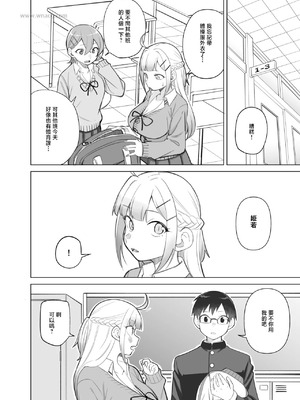 [ぱんやかわ] 姫若と体操服 (堂島くんは動じない) [中国翻訳]_02