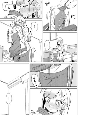 [ぱんやかわ] 姫若と体操服 (堂島くんは動じない) [中国翻訳]_05