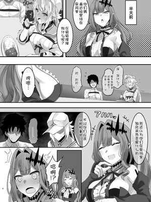 [もちもちファクトリー (わかもち太)] 一緒にシちゃう？ (Fate／Grand Order) [甜族星人x我不看本子汉化] [DL版]_05