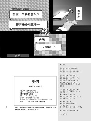 [もちもちファクトリー (わかもち太)] 一緒にシちゃう？ (Fate／Grand Order) [甜族星人x我不看本子汉化] [DL版]_33