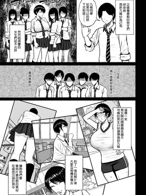 [ゆたまろ (弐竹ゆたまろ)] マゾ雌〜学園の王子様JKは裏でヤリまくり〜｜女受虐狂〜學園的王子風JK暗地裡盡情打著炮〜 [Amerins漢化] [DL版]_07