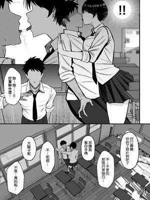 [ゆたまろ (弐竹ゆたまろ)] マゾ雌〜学園の王子様JKは裏でヤリまくり〜｜女受虐狂〜學園的王子風JK暗地裡盡情打著炮〜 [Amerins漢化] [DL版]_11