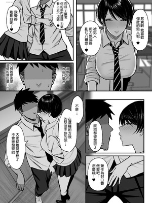 [ゆたまろ (弐竹ゆたまろ)] マゾ雌〜学園の王子様JKは裏でヤリまくり〜｜女受虐狂〜學園的王子風JK暗地裡盡情打著炮〜 [Amerins漢化] [DL版]_13
