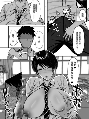 [ゆたまろ (弐竹ゆたまろ)] マゾ雌〜学園の王子様JKは裏でヤリまくり〜｜女受虐狂〜學園的王子風JK暗地裡盡情打著炮〜 [Amerins漢化] [DL版]_15