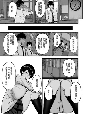 [ゆたまろ (弐竹ゆたまろ)] マゾ雌〜学園の王子様JKは裏でヤリまくり〜｜女受虐狂〜學園的王子風JK暗地裡盡情打著炮〜 [Amerins漢化] [DL版]_19