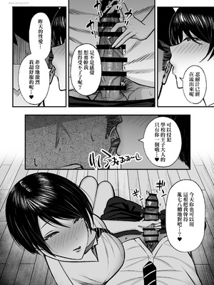 [ゆたまろ (弐竹ゆたまろ)] マゾ雌〜学園の王子様JKは裏でヤリまくり〜｜女受虐狂〜學園的王子風JK暗地裡盡情打著炮〜 [Amerins漢化] [DL版]_21