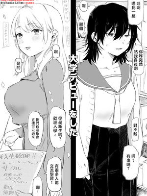 [ゆりしましろ] 大学デビュー失敗してヤリ部屋に常駐することになった [中国翻訳]