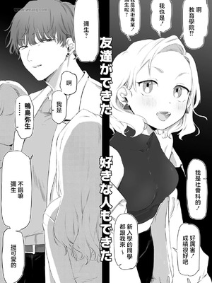 [ゆりしましろ] 大学デビュー失敗してヤリ部屋に常駐することになった [中国翻訳]_02