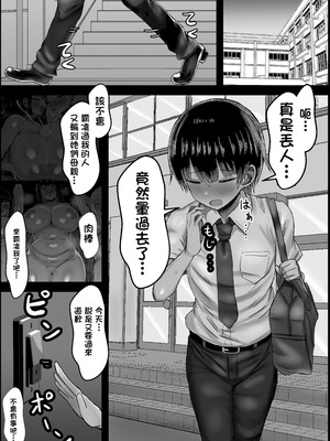 [ハグレモグリ] ぼくと3人のおかあさん｜我跟3个别人家媽媽的故事 [中国翻訳]_22