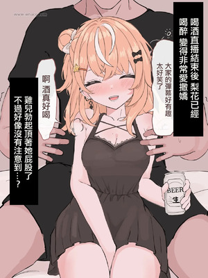 [リンリ缶] いやらしぃ5ページ漫画完成 (にじさんじ) [中国翻訳]_2