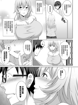 [大正ロマネスク (遠野すいか)] 彼女の姉に食べられる 〜Iカップ爆乳清楚系後輩に迫られ彼女がいるのに逆NTR浮気交尾〜 [中国翻訳]_04