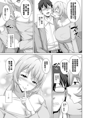 [大正ロマネスク (遠野すいか)] 彼女の姉に食べられる 〜Iカップ爆乳清楚系後輩に迫られ彼女がいるのに逆NTR浮気交尾〜 [中国翻訳]_08