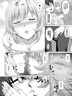 [大正ロマネスク (遠野すいか)] 彼女の姉に食べられる 〜Iカップ爆乳清楚系後輩に迫られ彼女がいるのに逆NTR浮気交尾〜 [中国翻訳]_09