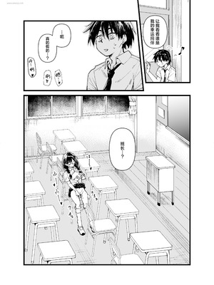 [天気雨 (ユキヲソラ)] クラスの委員長が露出癖のある変態さんだった。｜我们班的班长原来是个露出癖变态 [白杨汉化组]_06