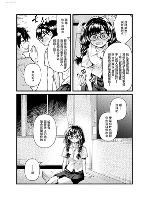 [天気雨 (ユキヲソラ)] クラスの委員長が露出癖のある変態さんだった。｜我们班的班长原来是个露出癖变态 [白杨汉化组]_10