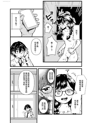 [天気雨 (ユキヲソラ)] クラスの委員長が露出癖のある変態さんだった。｜我们班的班长原来是个露出癖变态 [白杨汉化组]_14