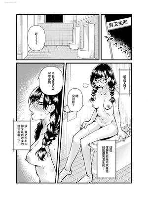 [天気雨 (ユキヲソラ)] クラスの委員長が露出癖のある変態さんだった。｜我们班的班长原来是个露出癖变态 [白杨汉化组]_19