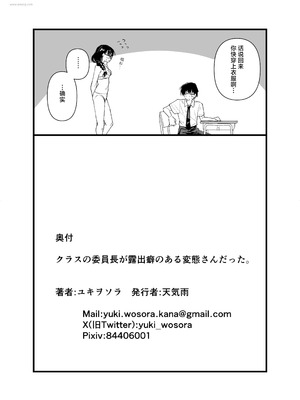 [天気雨 (ユキヲソラ)] クラスの委員長が露出癖のある変態さんだった。｜我们班的班长原来是个露出癖变态 [白杨汉化组]_50