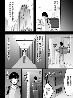 [裏垢]残酷格差NTR 金持ちヤリチン先輩のタワマンにフードデリバリーの配達に行ったら爆乳幼馴染が美味しく頂かれていました [中国翻訳]_05