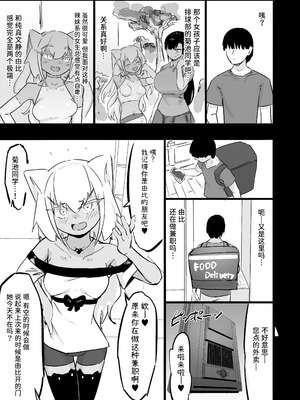 [裏垢]残酷格差NTR 金持ちヤリチン先輩のタワマンにフードデリバリーの配達に行ったら爆乳幼馴染が美味しく頂かれていました [中国翻訳]_18