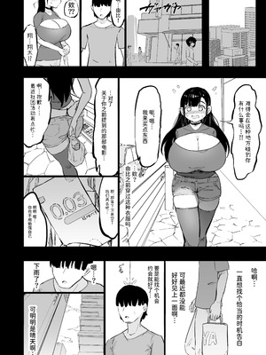 [裏垢]残酷格差NTR 金持ちヤリチン先輩のタワマンにフードデリバリーの配達に行ったら爆乳幼馴染が美味しく頂かれていました [中国翻訳]_25