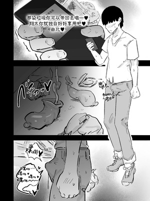 [裏垢]残酷格差NTR 金持ちヤリチン先輩のタワマンにフードデリバリーの配達に行ったら爆乳幼馴染が美味しく頂かれていました [中国翻訳]_57